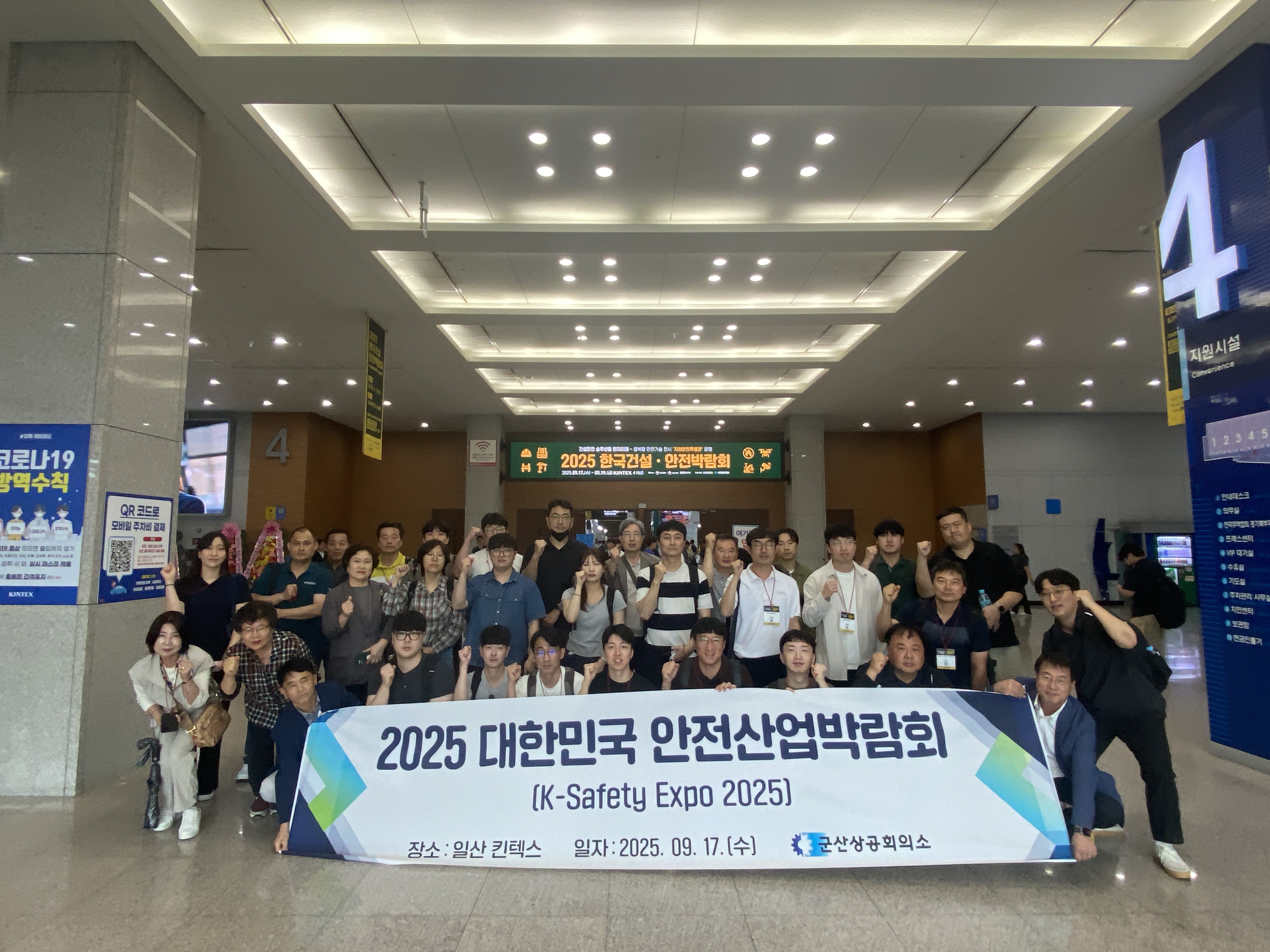 2025 대한민국 안전산업박람회’단체 참관